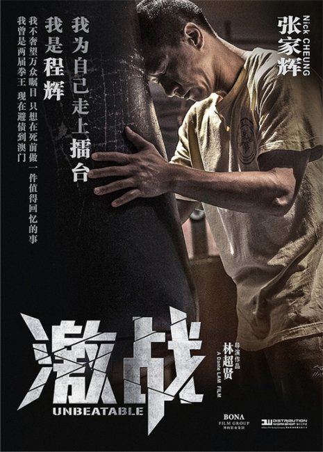 "ММА" ("Ji Zhan"), 2013 - Трейлеры