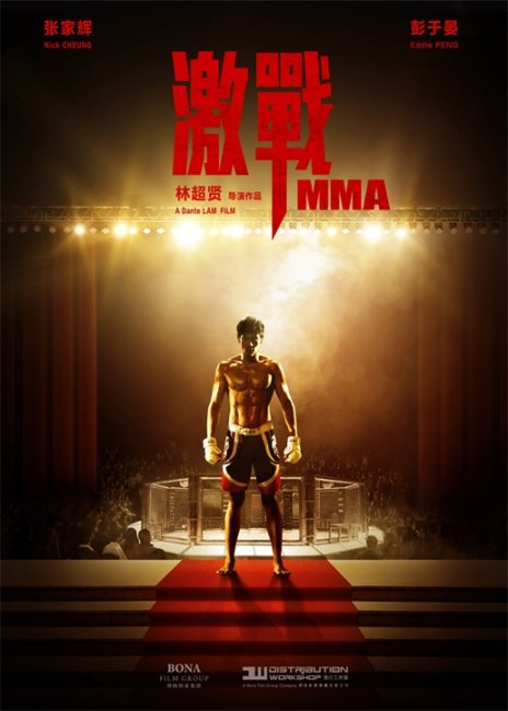 "ММА" ("Ji Zhan"), 2013 - Трейлеры