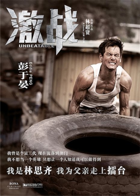 "ММА" ("Ji Zhan"), 2013 - Трейлеры