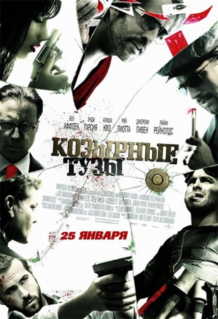 «Козырные тузы», фильм, 2007 г. - Трейлеры