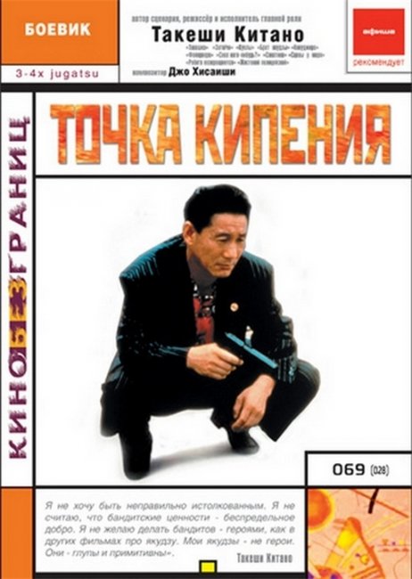 Точка кипения (3-4 x jugatsu) - Трейлеры