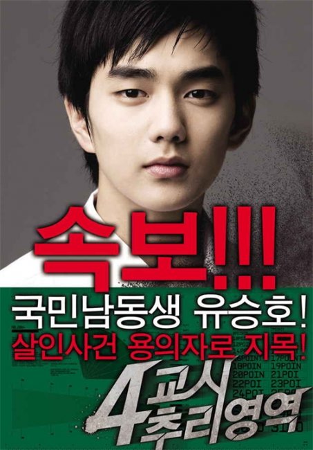 Тайна четвертого урока (4-kyo-si Choo-ri-yeong-yeok) - Трейлеры