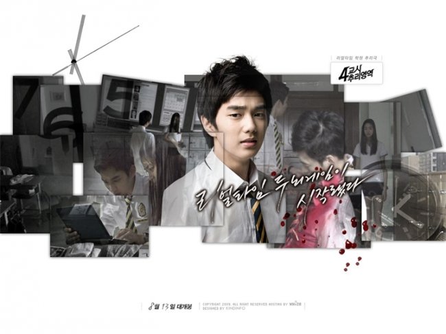 Тайна четвертого урока (4-kyo-si Choo-ri-yeong-yeok) - Трейлеры