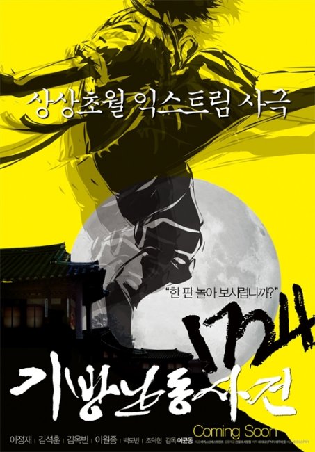 Случай в таверне (1724 Gibangnandongsageon) - Трейлеры