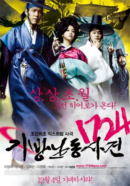 Случай в таверне (1724 Gibangnandongsageon) - Трейлеры