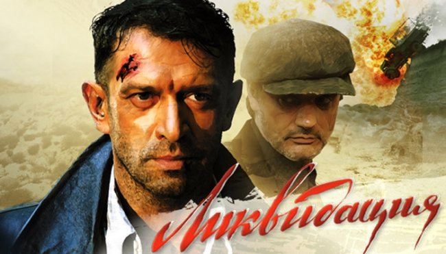 Телевизионный сериал "Ликвидация" (2007) - Трейлеры