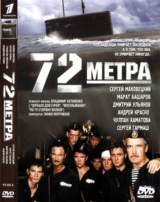 72 метра (2004) - Трейлеры