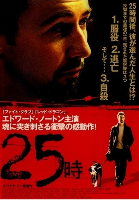 25-й час (25th Hour) - Трейлеры