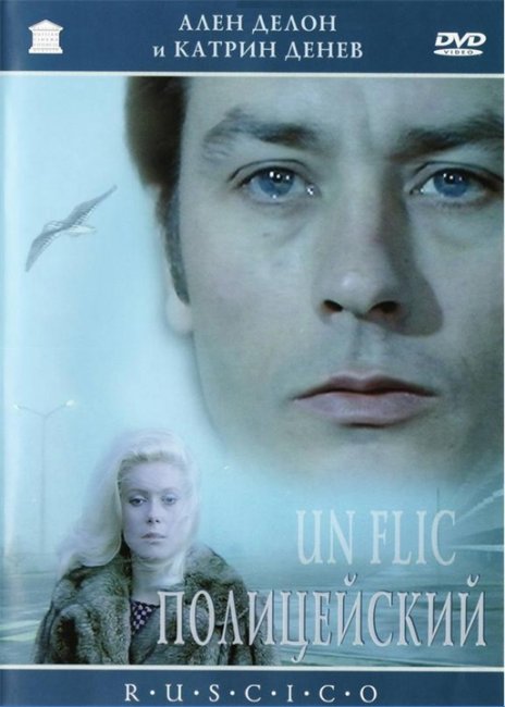 Фильм "Шпик / Полицейский" (1972) - Трейлеры