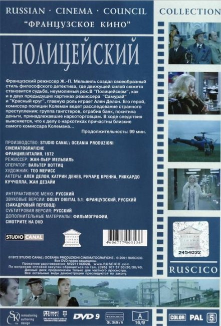 Фильм "Шпик / Полицейский" (1972) - Трейлеры