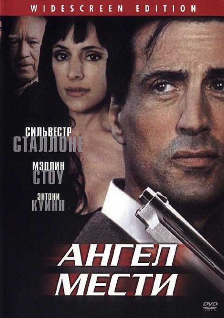 Ангел мести (2002) - Трейлеры