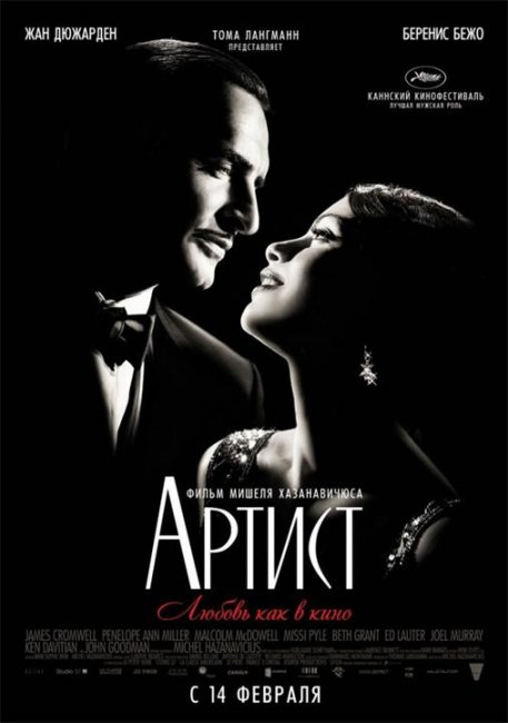 Фильм "Артист" (2011) - Трейлеры