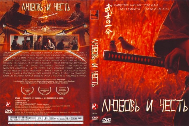 Любовь и честь (Честь самурая) - Трейлеры