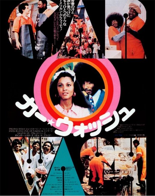 Автомойка (Car Wash) - Трейлеры