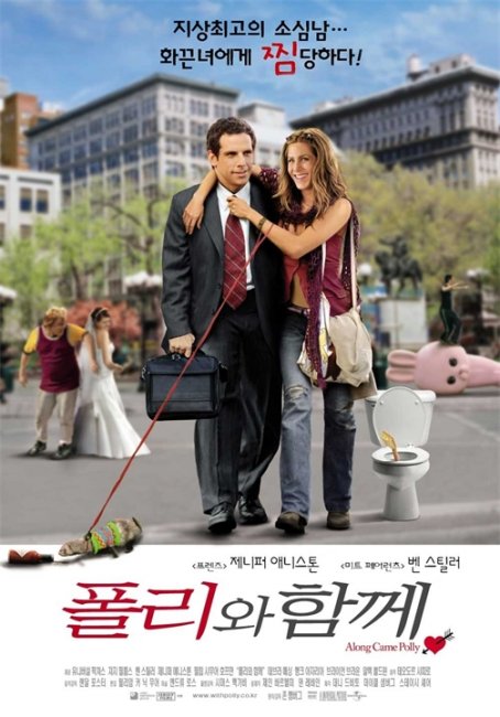 А вот и Полли (Along Came Polly) - Трейлеры