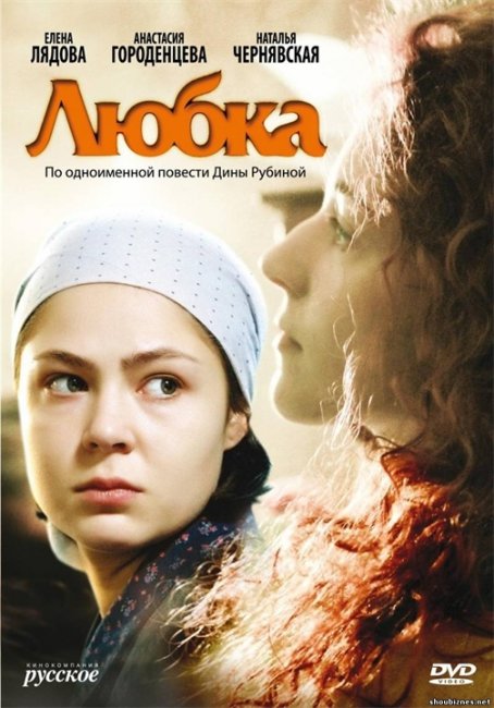 Фильм "Любка" (2009 г.) - Трейлеры