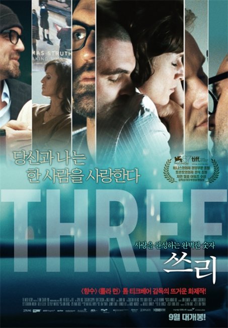 Любовь втроем (3) - Трейлеры