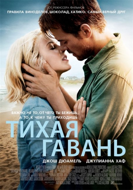 Тихая гавань (2013) - Трейлеры