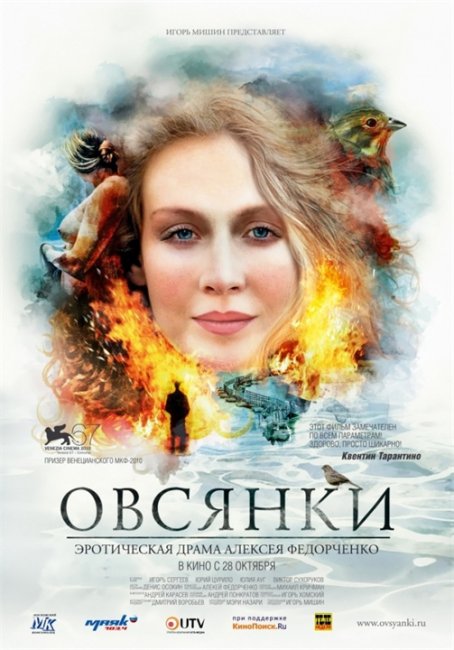 Овсянки (реж. Алексей Федорченко)(2010) - Трейлеры