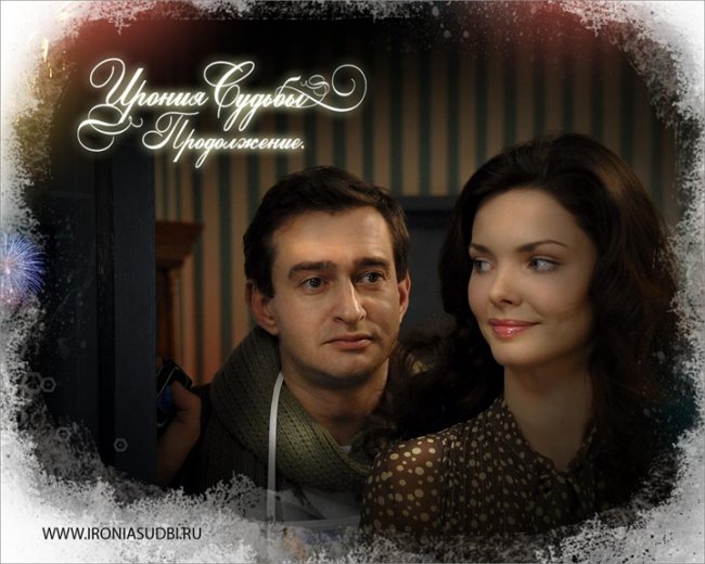 "Ирония судьбы. Продолжение" - Трейлеры