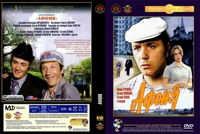 фильм "Афоня" (1975) - Трейлеры