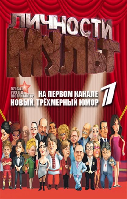 «Мульт личности» - Трейлеры