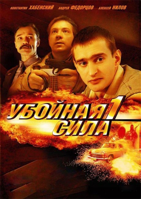 Убойная сила (сериал 2000 – 2005) - Трейлеры