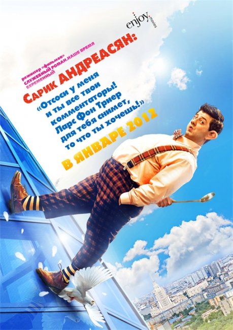 "Тот ещё Карлосон!"-комедия,фэнтези,семейный фильм - Трейлеры