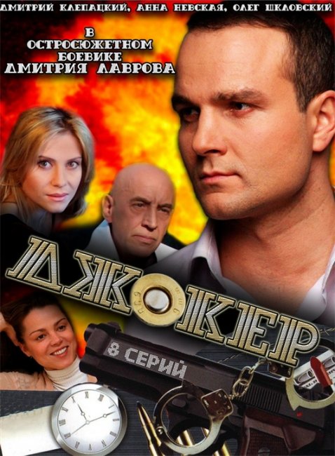 ДЖОКЕР(2010) - Трейлеры