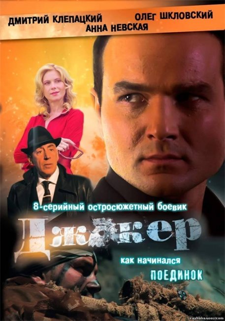ДЖОКЕР(2010) - Трейлеры