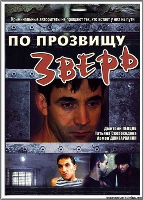 По прозвищу Зверь - Трейлеры