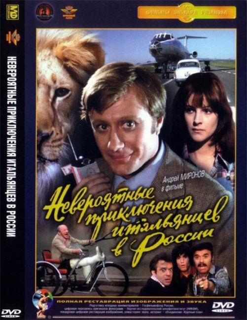 Невероятные приключения итальянцев в России - Трейлеры