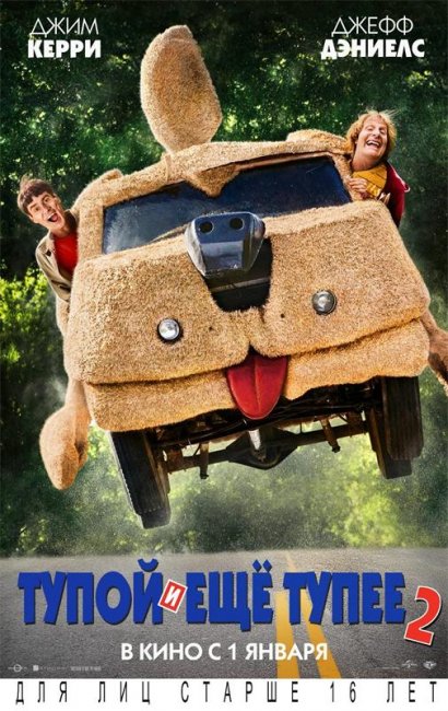 Тупой и еще тупее 2/Dumb and Dumber 2(2015) - Трейлеры