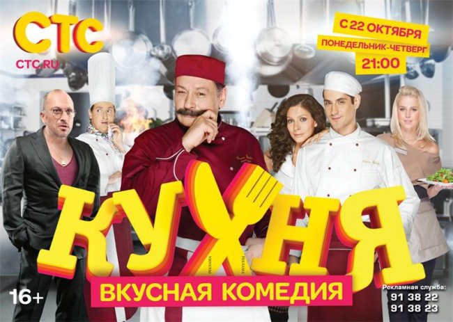 "Кухня" интересные факты - Трейлеры