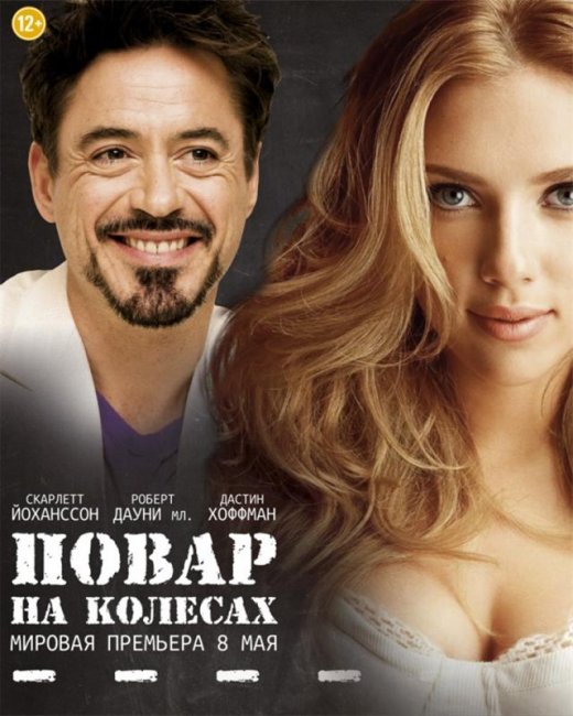 Повар на колесах (2014) Chef - Трейлеры