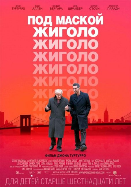 Под маской жиголо (2014) - Трейлеры