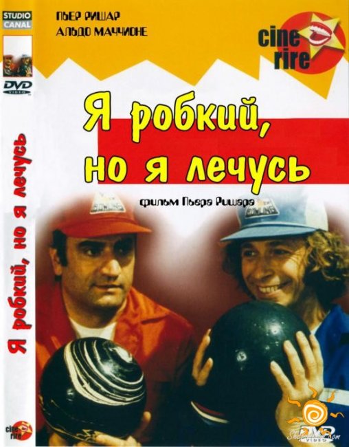 Комедия" Я робкий...но я лечусь" (1978) - Трейлеры