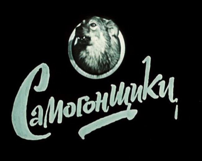 Комедия "Самогонщики" - Трейлеры