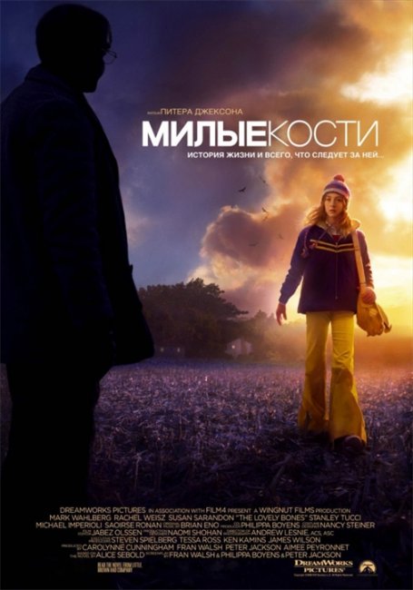 фильм «Милые кости» (The Lovely Bones) - Трейлеры