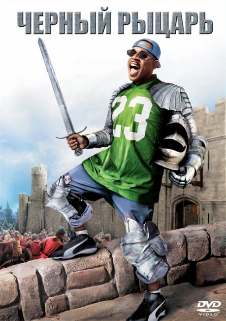 Черный рыцарь (Black Knight) - Трейлеры