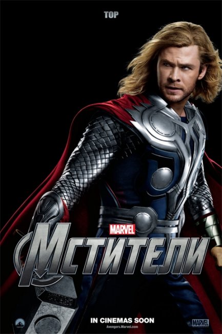 Мстители (фильм, 2012) - Трейлеры