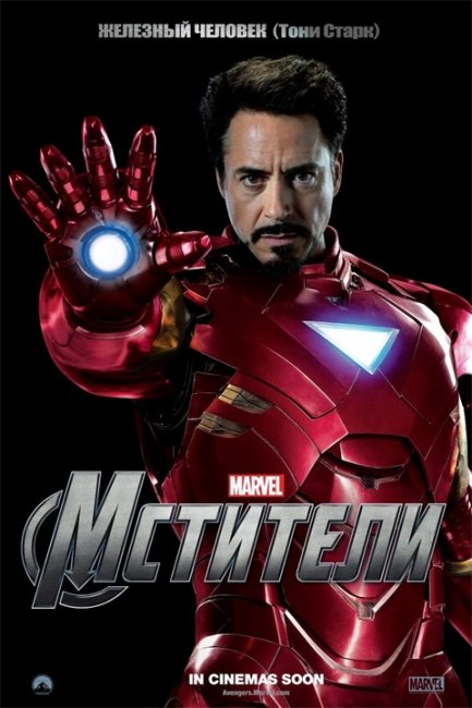 Мстители (фильм, 2012) - Трейлеры