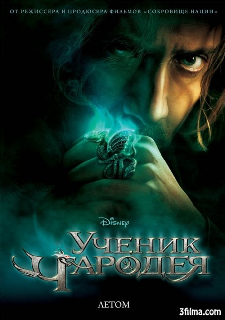 Ученик чародея (2010) - Трейлеры