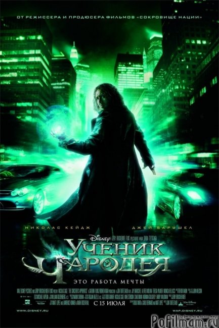 Ученик чародея (2010) - Трейлеры
