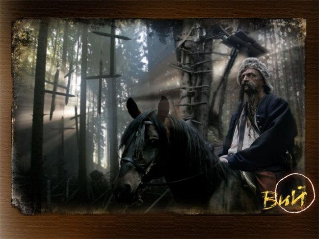 Вий 3D (Октябрь 2013) - Трейлеры