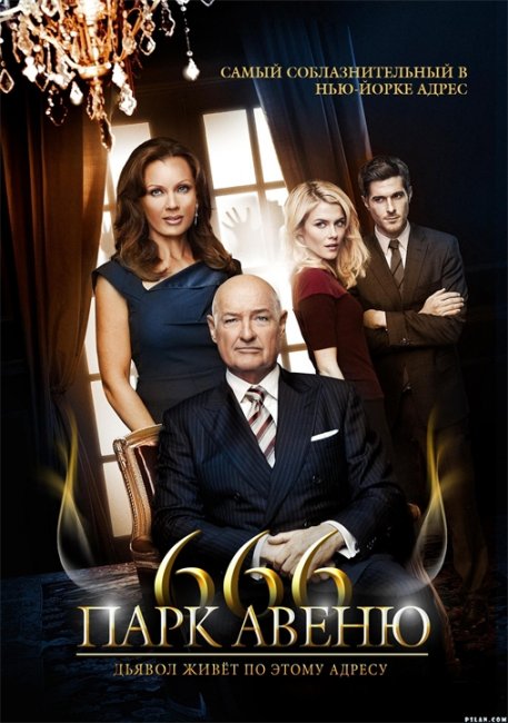 Мистический сериал "Парк Авеню ,666" - Трейлеры