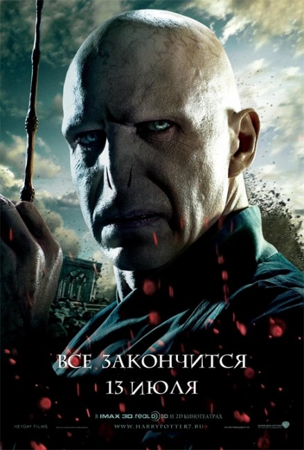 Постеры «Гарри Поттер и Дары Смерти: часть 2» (Часть 2) - Трейлеры