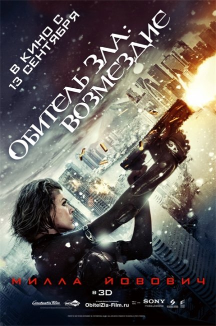 Фильм "Обитель зла 5: Возмездие" (2012) - Трейлеры