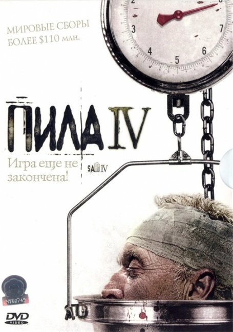Фильм ''Пила 4" - Трейлеры