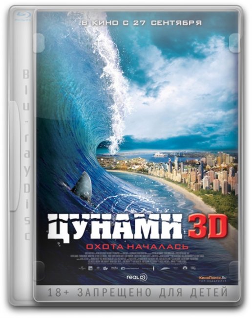 Фильм "Цунами" - Трейлеры